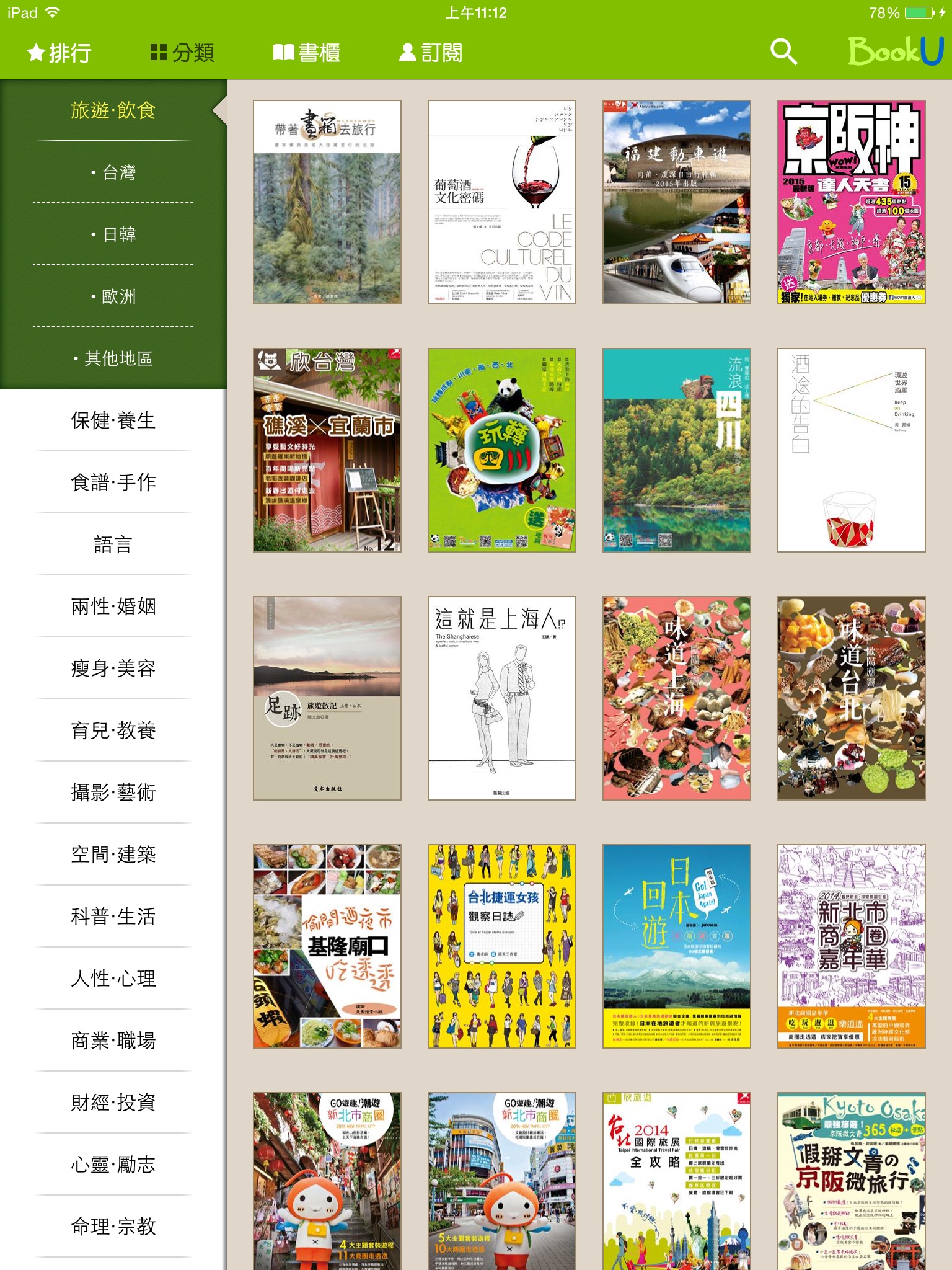 BookU 趣看書 screenshot 3