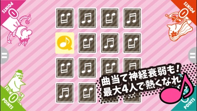 ミュージック クイズ パーティ screenshot1