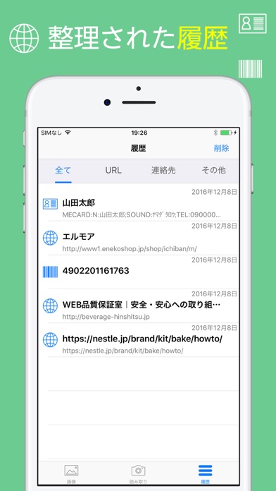 QRコードリーダー QRコード読み取りアプリ screenshot1