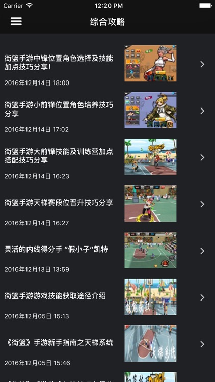 超级攻略视频 for 街蓝手游 screenshot-4