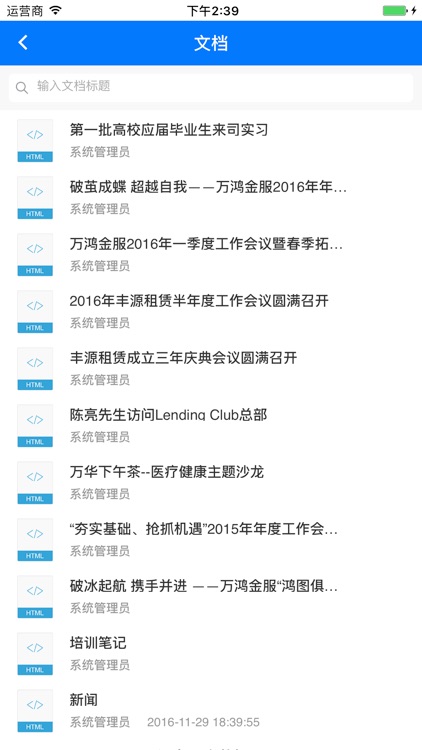 丰源办公平台 screenshot-4