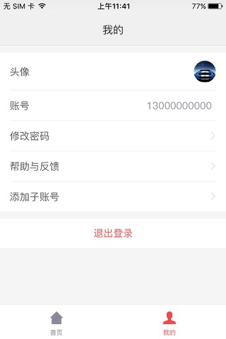 粤通卡·ETC车宝商家版 screenshot 4