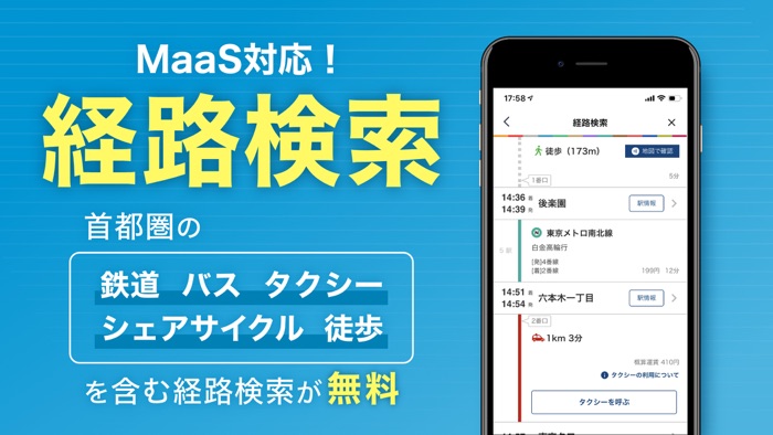 東京メトロmyアプリ【公式】