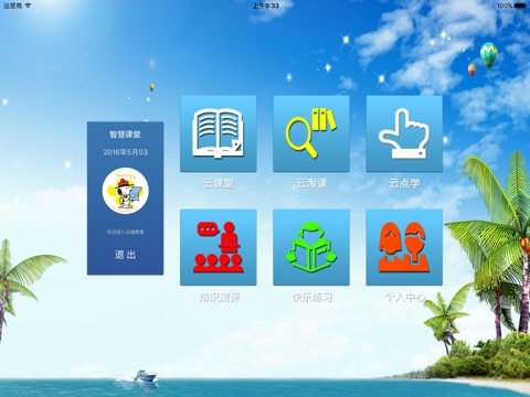 智慧课堂－翻转课堂，先学后教 screenshot 2