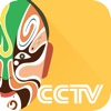 央视戏曲-CCTV戏曲频道