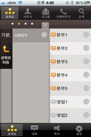 OfficeTalk-오피스톡 screenshot 4