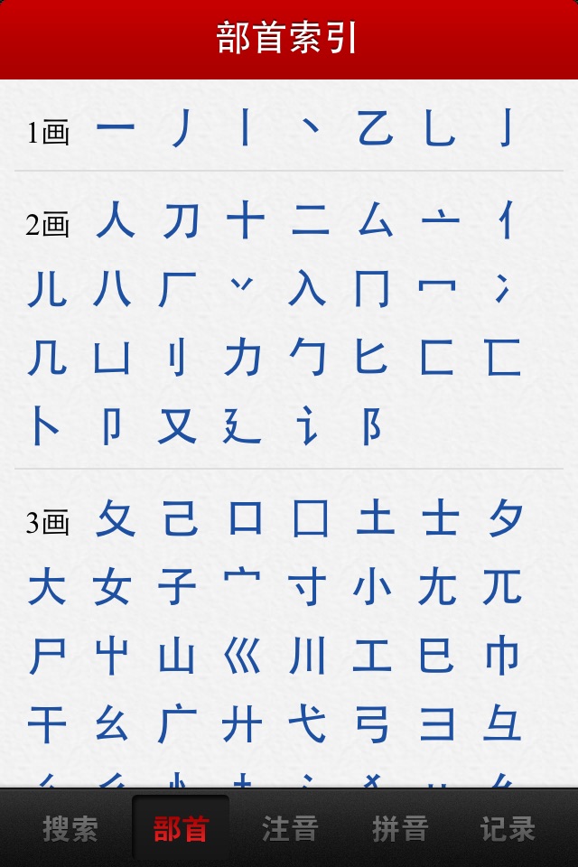 汉语字典简体版 - 中文字典 screenshot 4