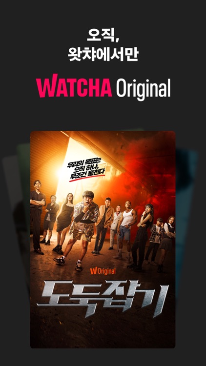 왓챠 - WATCHA screenshot-0