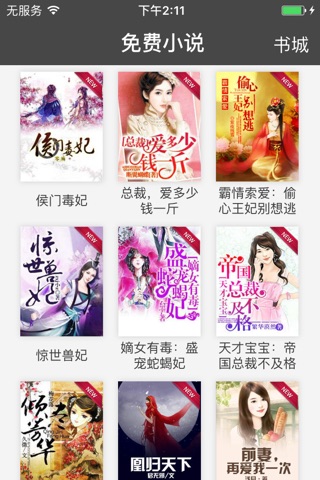 免费小说排行榜-网络小说海外走红版 screenshot 2