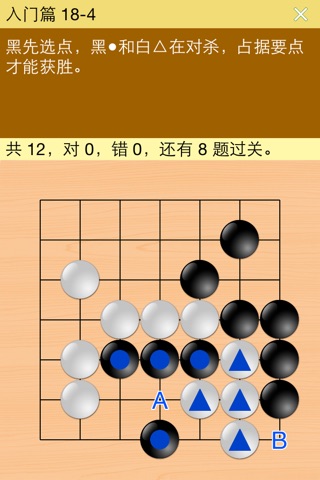 围棋宝典入门篇 screenshot 3