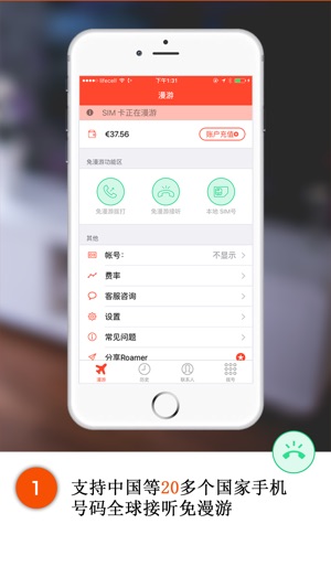 Roamer - 再见了，漫游费！(圖1)-速報App