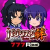 [777Real]バジリスク～甲賀忍法帖～絆 - iPhoneアプリ