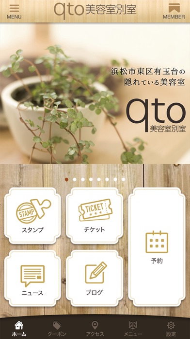 qto美容室のオフィシャルアプリ screenshot 2