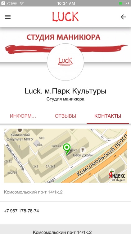 Студия маникюра Luck screenshot-3