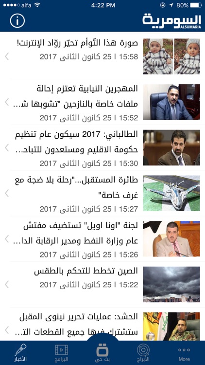 Alsumaria TV قناة السومرية