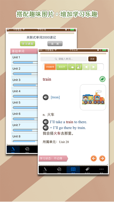 关联式单词2000速记 screenshot1