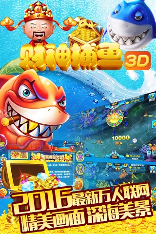 财神捕鱼3D-经典热血PK电玩城 screenshot 3