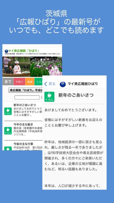 茨城県版マイ広報紙のスクリーンショット1 茨城県版マイ広報紙のスクリーンショット1