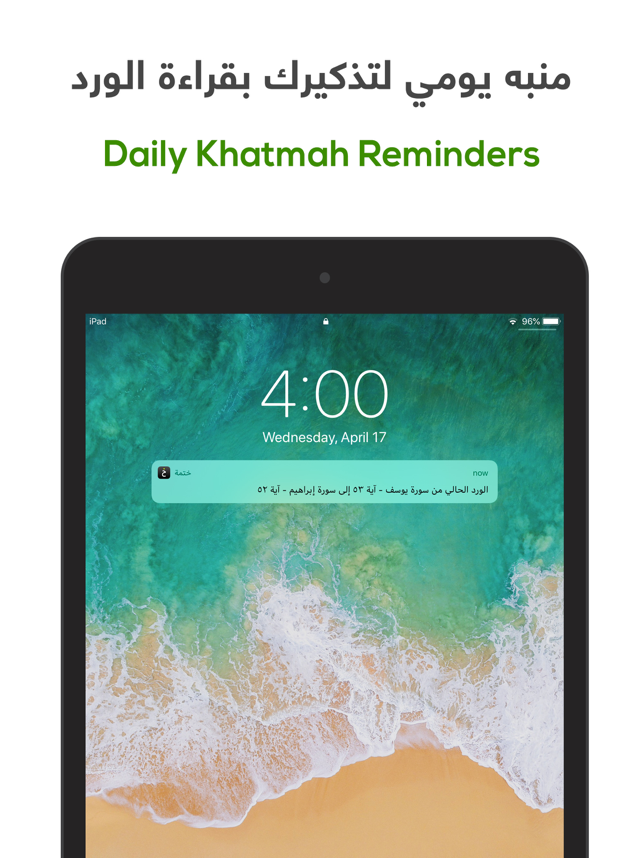 ‎ختمة Khatmah - مصحف،أذان،أذكار Screenshot