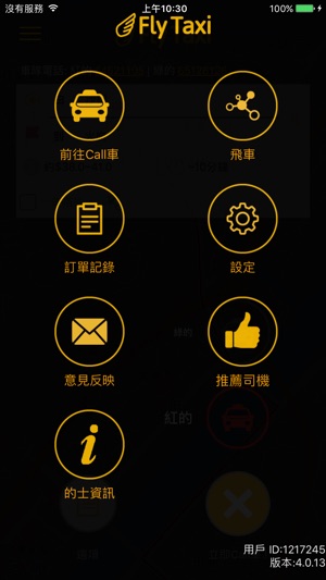 85飛的 - HKTaxi 香港Call的士App(圖4)-速報App