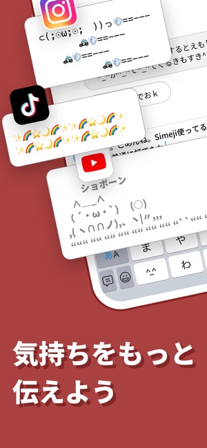 Simeji フォントから顔文字 絵文字までキーボード をapp Storeで
