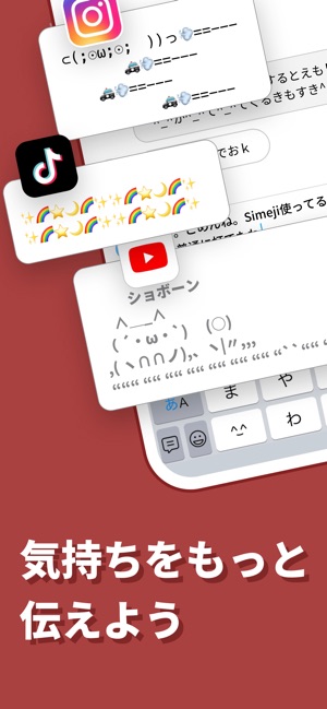 Simeji 日本語文字入力 きせかえキーボード をapp Storeで