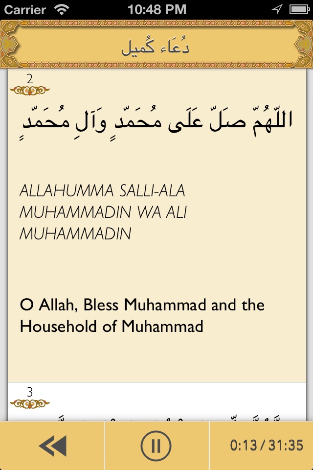 Dua Kumayl screenshot 3