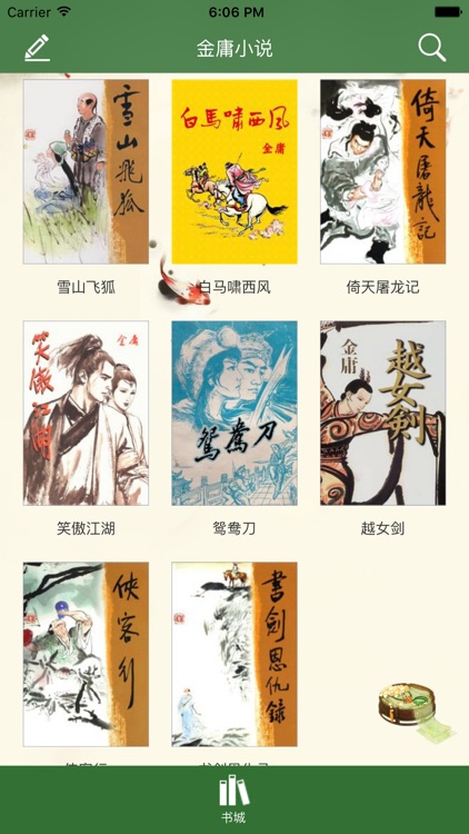 金庸小说全集—传世经典武侠作品免费下载离线阅读