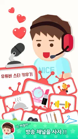 Game screenshot 유튜버스타 키우기(유스타키) apk