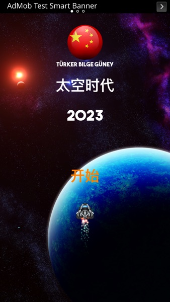 【图】太空时代(截图1)