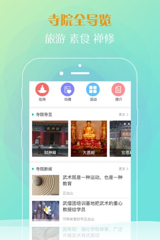 壹佛历 screenshot 3