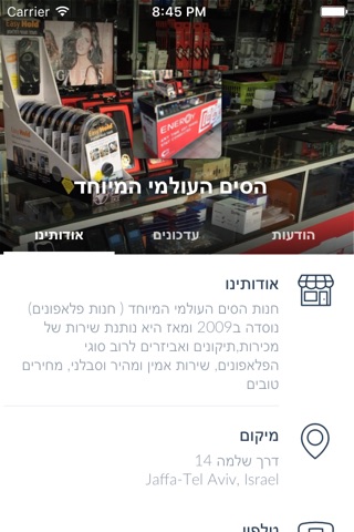 הסים העולמי המיוחד  by AppsVillage screenshot 3