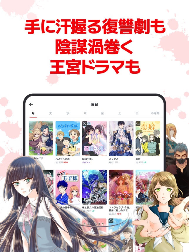 Comico をapp Storeで