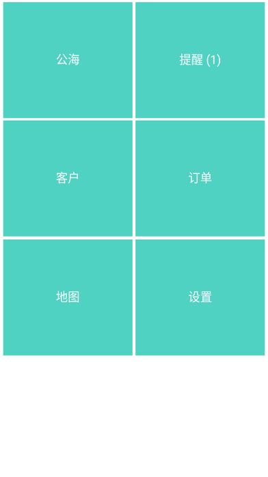 咸鱼-客户管理系统App screenshot 2