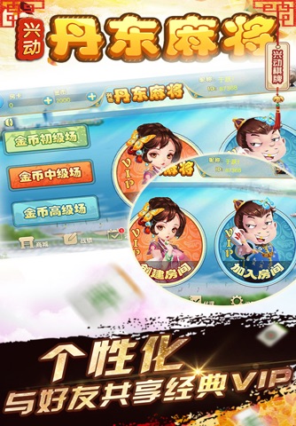 兴动丹东麻将 screenshot 2