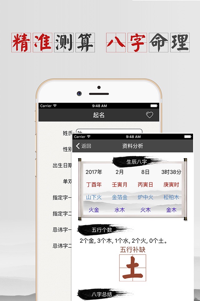 福瑞起名—周易八字宝宝取名解名 screenshot 2