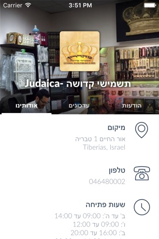 Judaica- תשמישי קדושה by AppsVillage screenshot 3