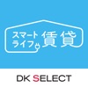 DK SELECTスマートライフ賃貸 - iPhoneアプリ