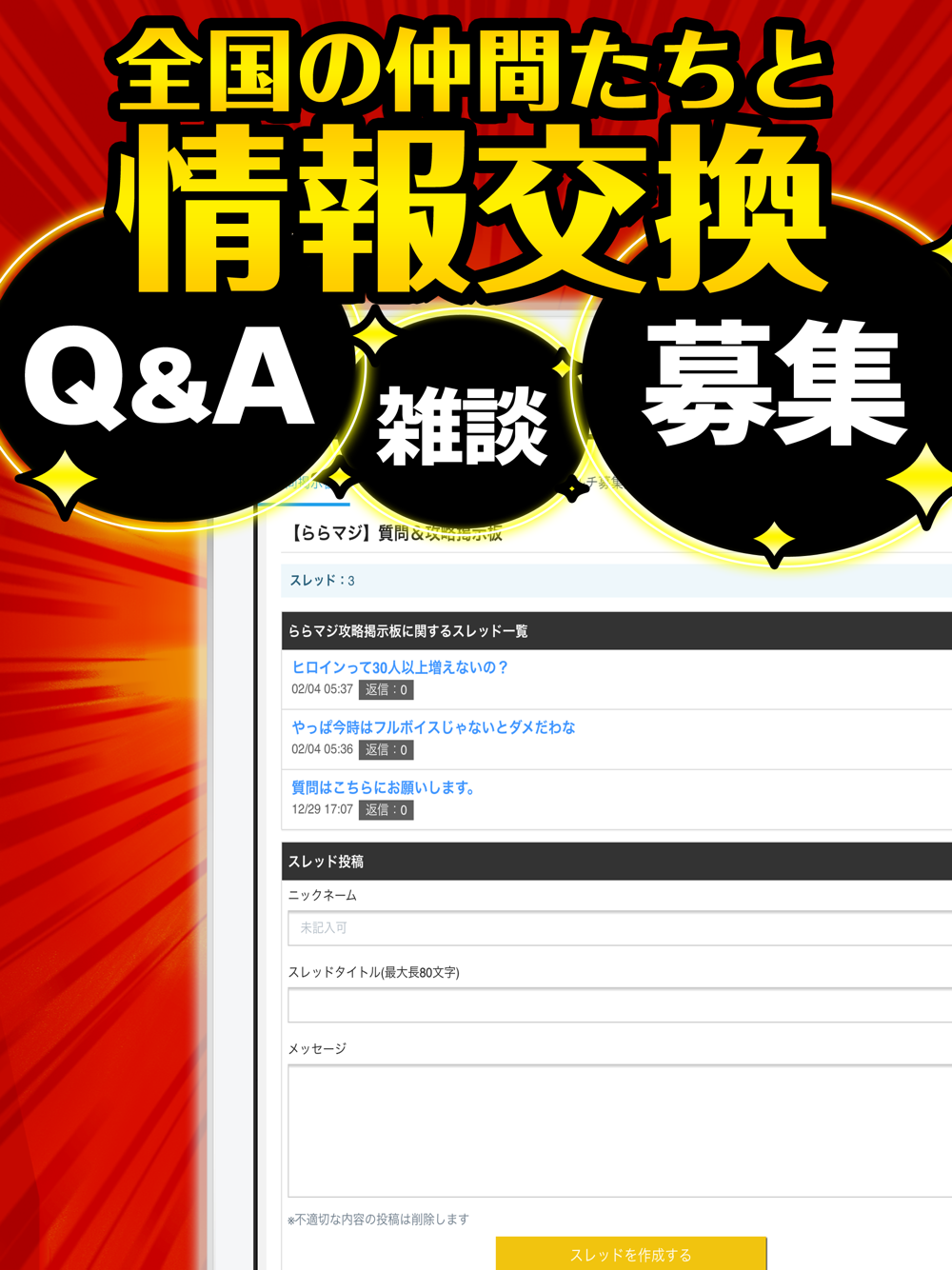 最強攻略 For ららマジ Free Download App For Iphone Steprimo Com