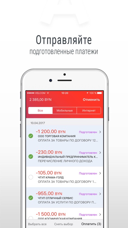 Альфа-Бизнес Мобайл Беларусь screenshot-3