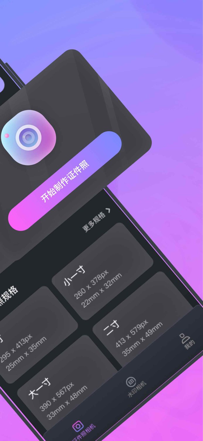 证件照-证件照制作,证件照相机艾米证件照换底色