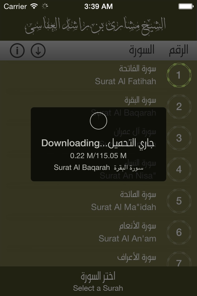 Al-Afasy - العفاسي screenshot 3