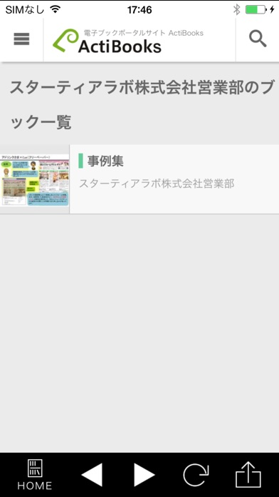 ActiBookのスクリーンショット3 ActiBookのスクリーンショット3