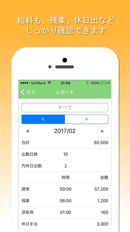 シフト手帳 : シフト給料計算とシフト管理のアプリ