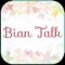 「BianTalk」はレズ・ビアン/バイセクシャル/FTM/FTX/トランスジェンダー限定のチャットコミュニケーションアプリ！