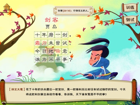 哈利学前班：唐诗精读-4 screenshot 2