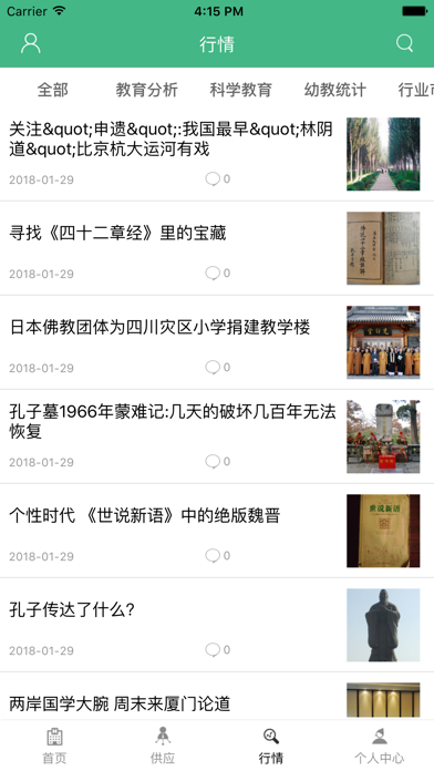 中国幼儿教育门户-全网平台 screenshot 2