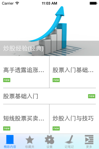炒股入门教程 screenshot 4