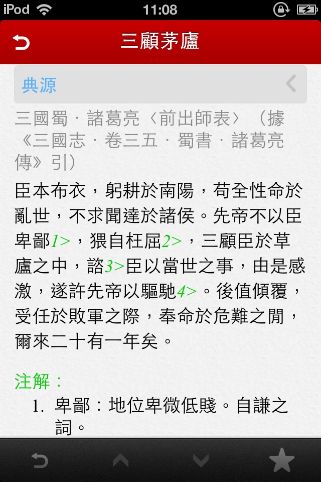 成語辭典 screenshot 3