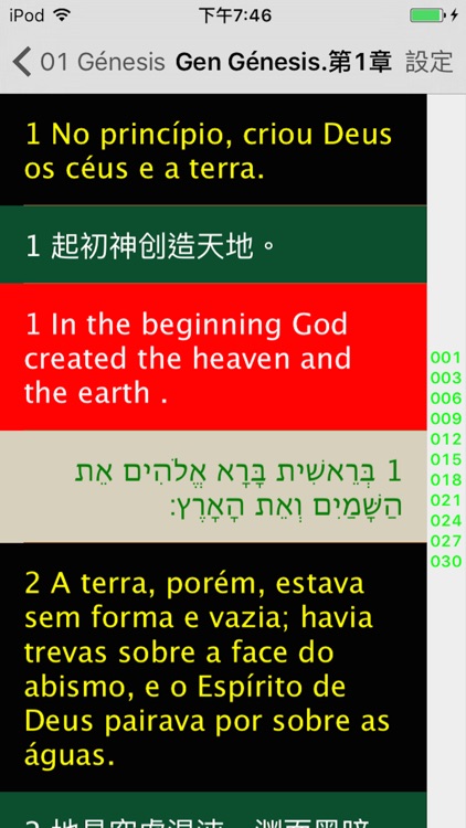 葡萄牙語聖經( 葡萄牙语圣经 ) Portuguese Audio Bible screenshot-3